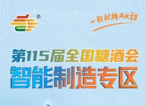 真正实现包装材料智能设备创意设计供应链服务一站式全产业链集结，南京秋糖智能制造专区一站式搞定